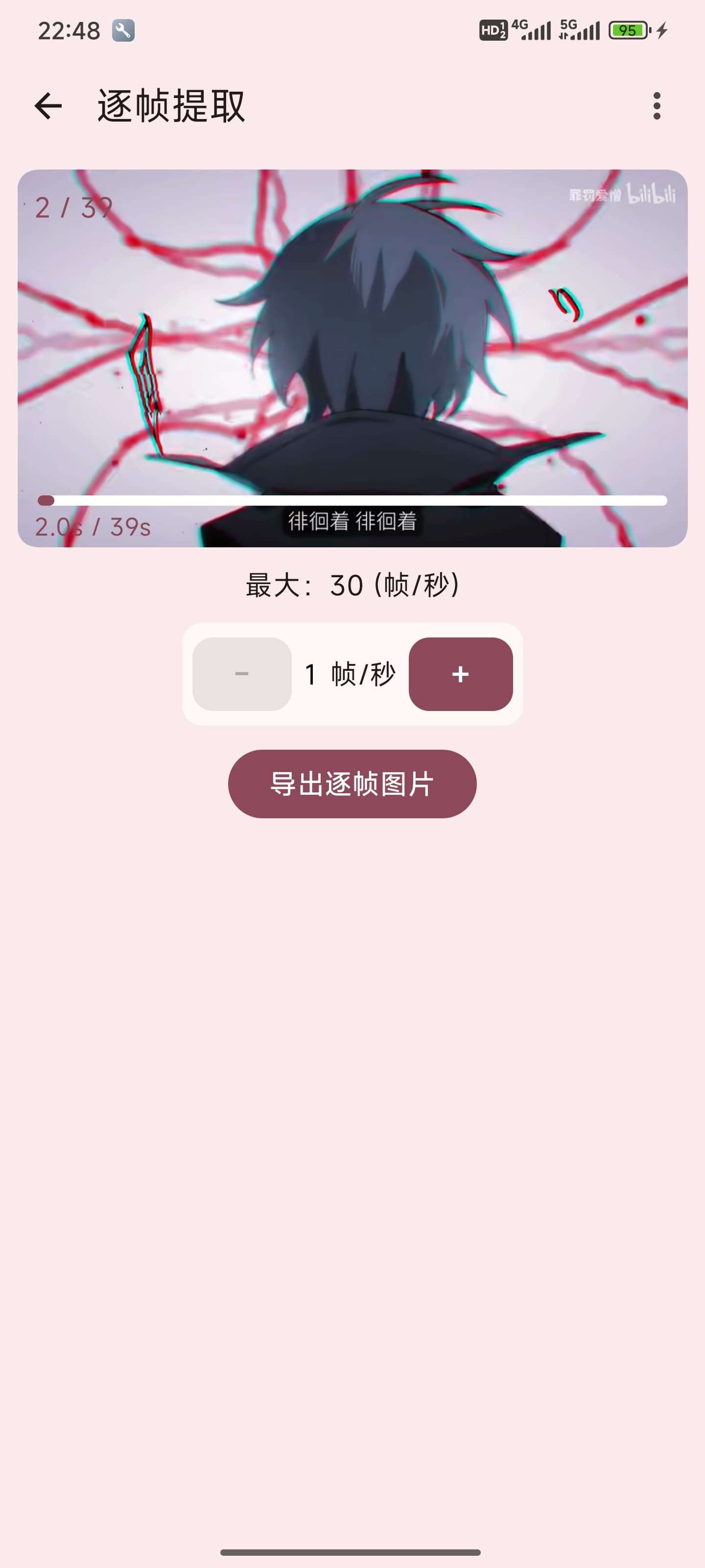 逐帧提取功能